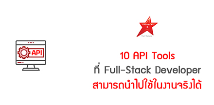 10 API Tools Every Full‑Stack Developer Should Know