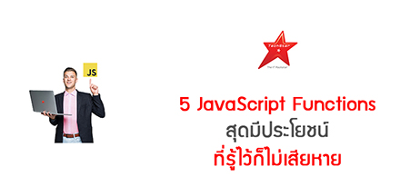 5 JavaScript Functions Things I Regret Not Knowing Earlier