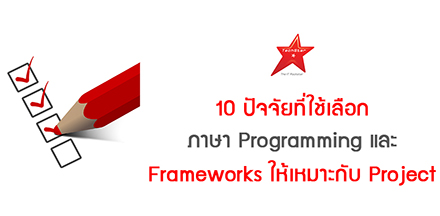 The Right Programming Languages and Frameworks for Your Project