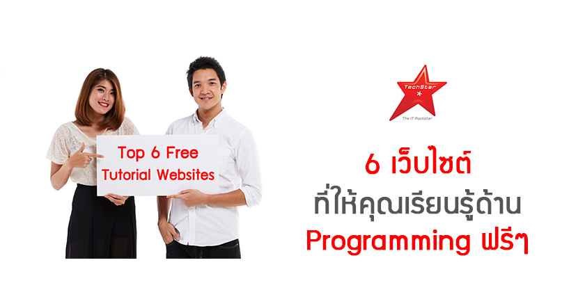 Top 6 Best Websites For Free Programming Tutorials