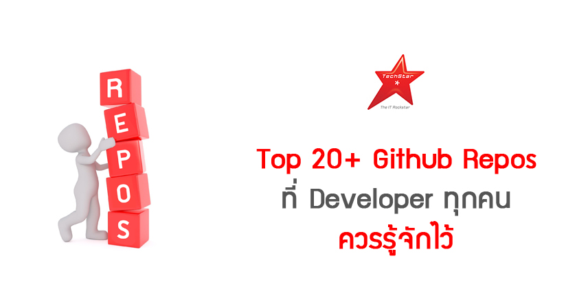 Top 20+ Github Repos ที่ Developer ทุกคนควรรู้จักไว้