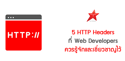 5 Awesome HTTP Headers Web Developers Should Master