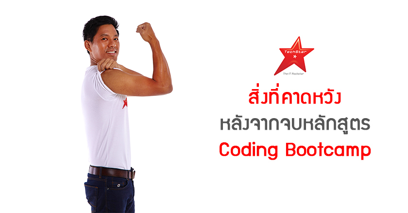 What To Expect After Graduating From a Coding Bootcamp