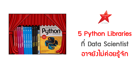 5 Python Libraries ที่ Data Scientist อาจยังไม่ค่อยรู้จัก