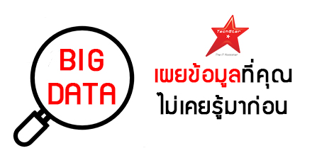 Big Data knows what you don't