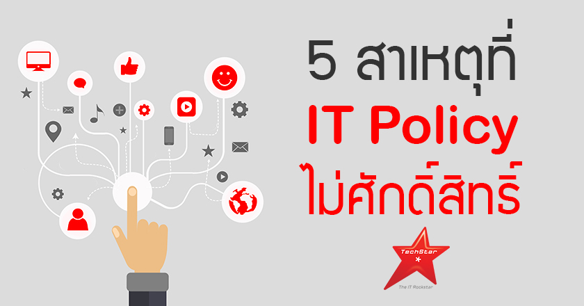 5 Reasons Why Corporate Policies Designed By IT Don't Succeed