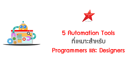 Top 5 Automation Tools for Programmers and Designers