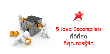 5 Java Decompilers ที่ดีที่สุด ที่คุณควรรู้จัก