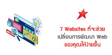 7 websites that will change the way you do web development