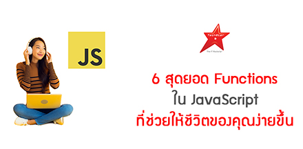 6 Killer Functions in JavaScript that Made My Life Easier