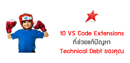 10 VS Code Extensions ที่ช่วยแก้ปัญหา Technical Debt ของคุณ