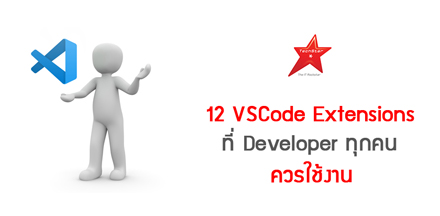 12 VSCode Extensions ที่ Developer ทุกคน ควรใช้งาน