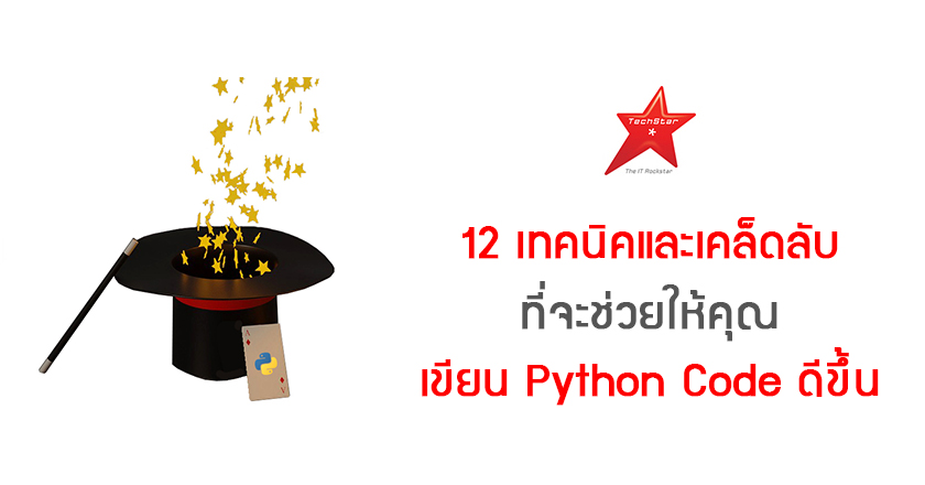 12 Python Tips and Tricks For Writing Better Code