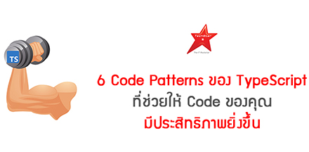 6 TypeScript Code Patterns To Make Your Code More Robust
