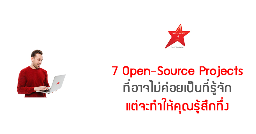 7 Open-Source Projects ที่อาจไม่ค่อยเป็นที่รู้จัก แต่จะทำให้คุณรู้สึกทึ่ง