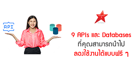 9 Free Public APIs and Databases You Should Try