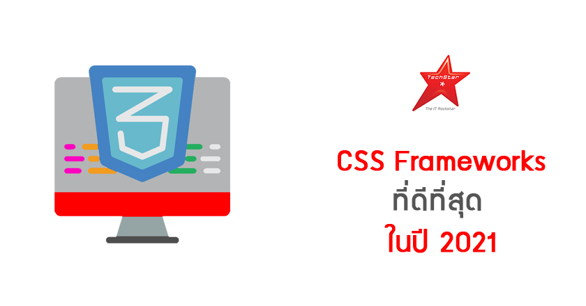 Yes, here’s the best CSS framework in 2021