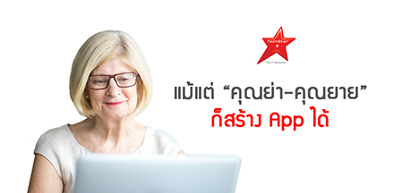 Why Grandmas Will Be Able to Build an App by 2020