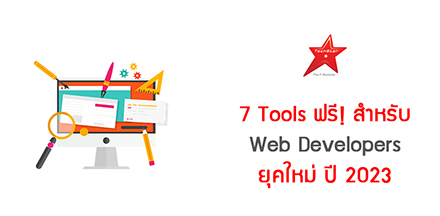7 free Tools for the Modern Web Developers of 2023