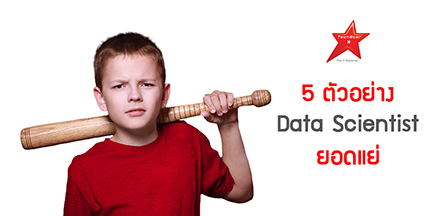 How to be a bad data scientist