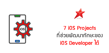 7 iOS Projects to Become a Better iOS Developer