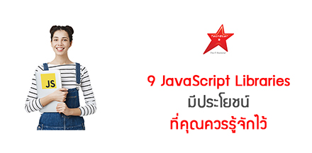 9 Powerful JavaScript Libraries That You Need to Know