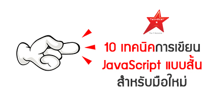 Javascript shorthands