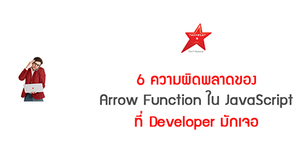 JavaScript Arrow Function Mistakes Most Devs Make