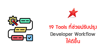 19 Essential Tools to Improve Your Developer Workflow