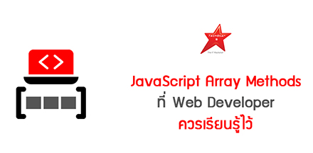 New JavaScript Array Methods That Every Web Developer Should Learn