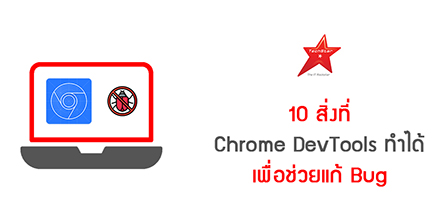 10 Things You Probably Didn’t Know About Chrome Debugging
