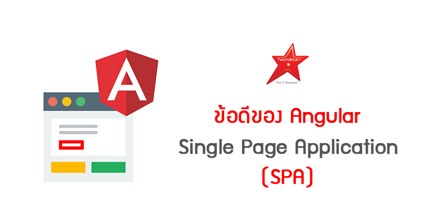 Angular Single Page Applications (SPA): What are the Benefits?