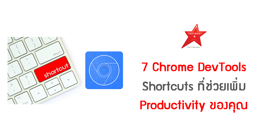 7 Chrome DevTools Shortcuts to Boost Your Productivity