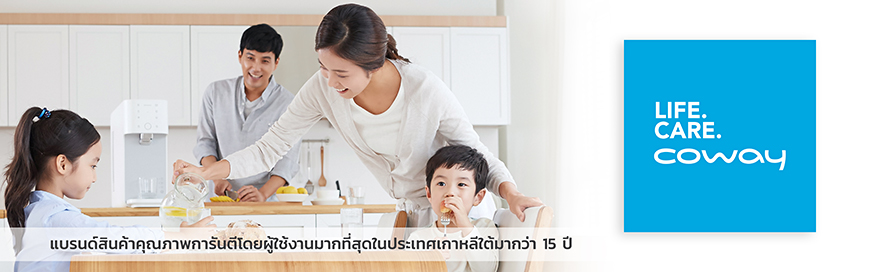 โคเวย์ (ประเทศไทย) จำกัด