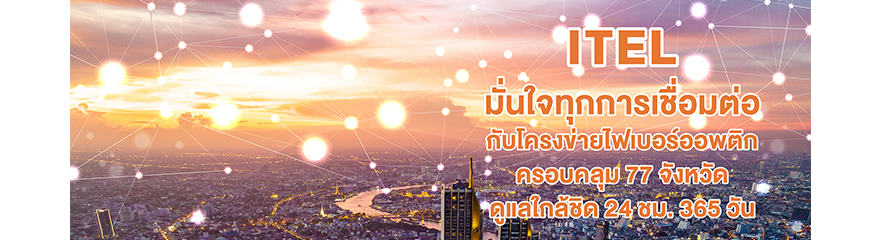 บริษัท อินเตอร์ลิ้งค์ เทเลคอม จำกัด (มหาชน) บริษัท อินเตอร์ลิ้งค์ เทเลคอม จำกัด (มหาชน)